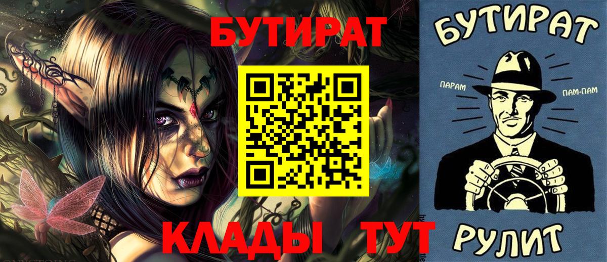 Прокопьевск  Бутират  Вход с VPN  Бутират 99% 