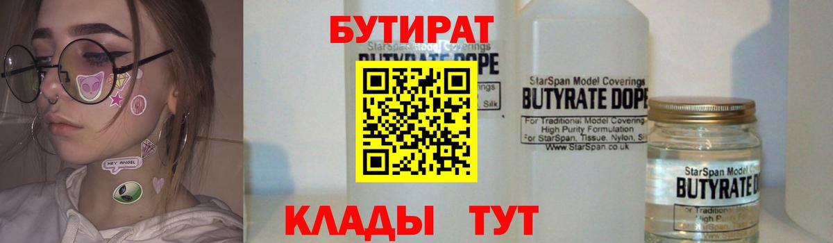 БУТИРАТ бутандиол Прокопьевск