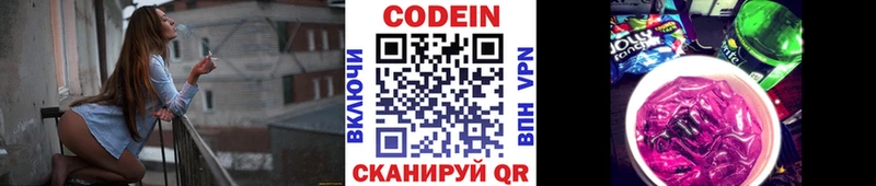 Кодеин напиток Lean (лин) Прокопьевск