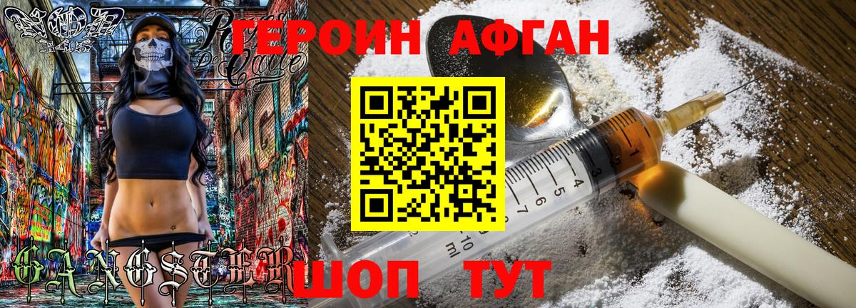 Героин VHQ Прокопьевск
