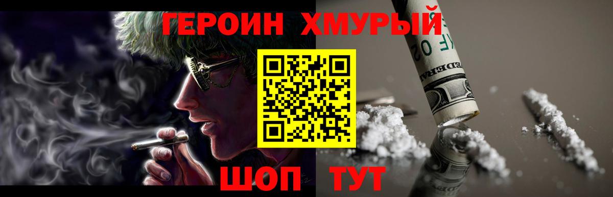 Прокопьевск  Героин хмурый  Вход с VPN 