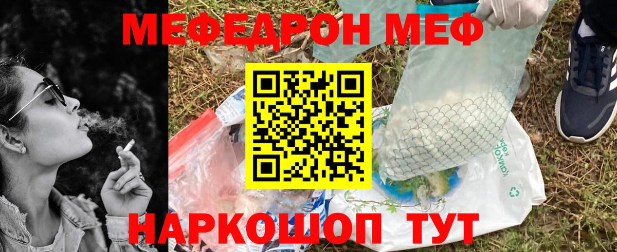 Меф мяу мяу Прокопьевск
