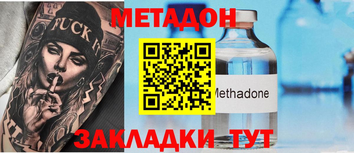 МЕТАДОН methadone  Вход с VPN  Прокопьевск 