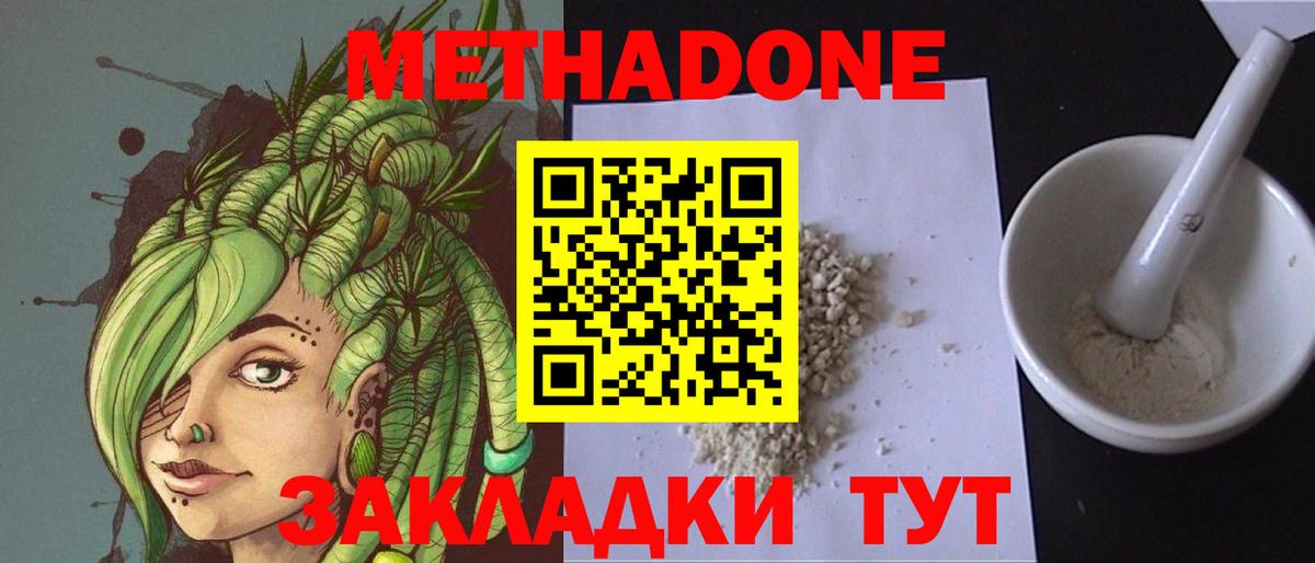 Метадон VHQ Прокопьевск